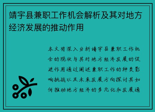 靖宇县兼职工作机会解析及其对地方经济发展的推动作用
