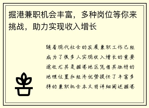 掘港兼职机会丰富，多种岗位等你来挑战，助力实现收入增长