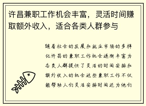 许昌兼职工作机会丰富，灵活时间赚取额外收入，适合各类人群参与