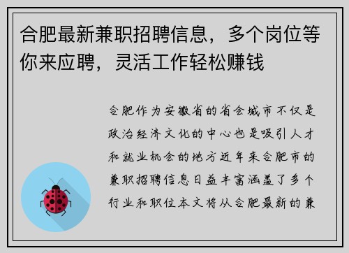 合肥最新兼职招聘信息，多个岗位等你来应聘，灵活工作轻松赚钱
