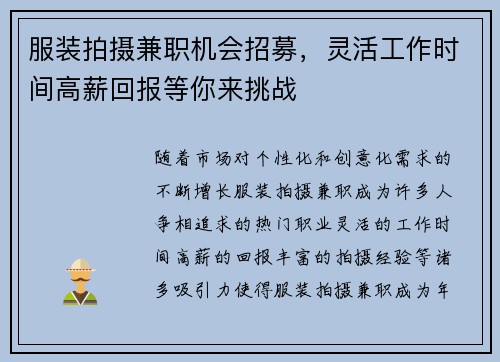 服装拍摄兼职机会招募，灵活工作时间高薪回报等你来挑战