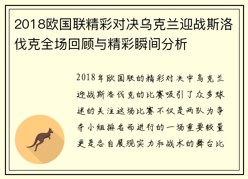 2018欧国联精彩对决乌克兰迎战斯洛伐克全场回顾与精彩瞬间分析
