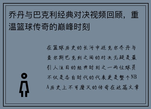 乔丹与巴克利经典对决视频回顾，重温篮球传奇的巅峰时刻