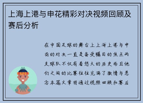 上海上港与申花精彩对决视频回顾及赛后分析