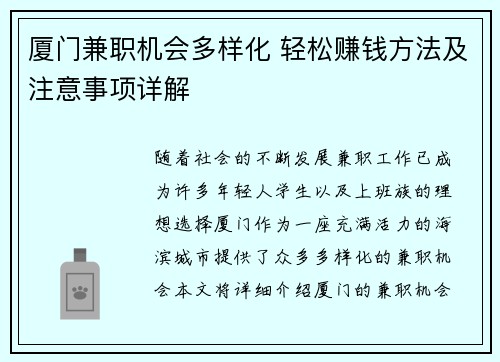 厦门兼职机会多样化 轻松赚钱方法及注意事项详解