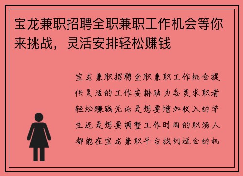 宝龙兼职招聘全职兼职工作机会等你来挑战，灵活安排轻松赚钱