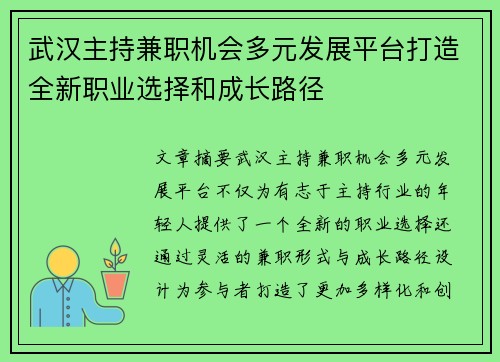 武汉主持兼职机会多元发展平台打造全新职业选择和成长路径