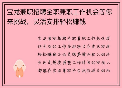 宝龙兼职招聘全职兼职工作机会等你来挑战，灵活安排轻松赚钱