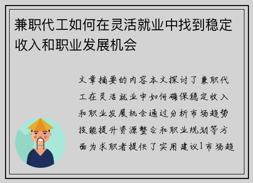 兼职代工如何在灵活就业中找到稳定收入和职业发展机会