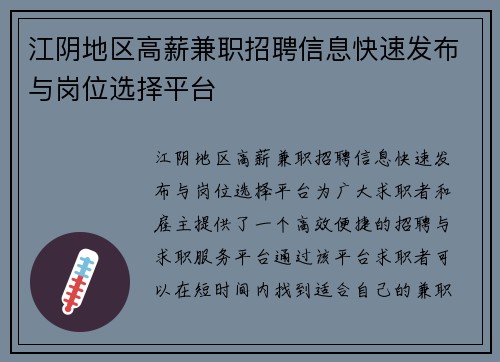 江阴地区高薪兼职招聘信息快速发布与岗位选择平台