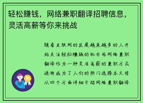 轻松赚钱，网络兼职翻译招聘信息，灵活高薪等你来挑战