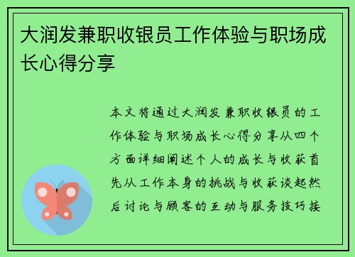 大润发兼职收银员工作体验与职场成长心得分享