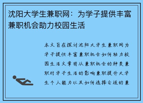 沈阳大学生兼职网：为学子提供丰富兼职机会助力校园生活