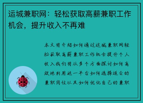 运城兼职网：轻松获取高薪兼职工作机会，提升收入不再难