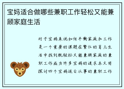 宝妈适合做哪些兼职工作轻松又能兼顾家庭生活