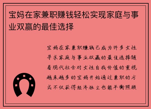 宝妈在家兼职赚钱轻松实现家庭与事业双赢的最佳选择