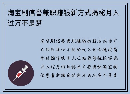 淘宝刷信誉兼职赚钱新方式揭秘月入过万不是梦