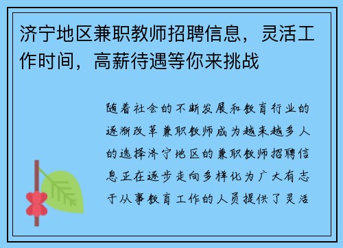 济宁地区兼职教师招聘信息，灵活工作时间，高薪待遇等你来挑战