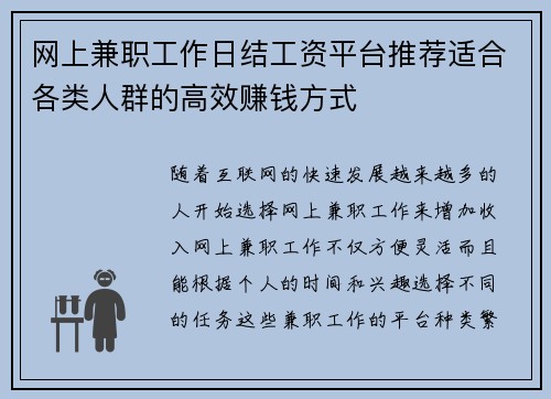 网上兼职工作日结工资平台推荐适合各类人群的高效赚钱方式
