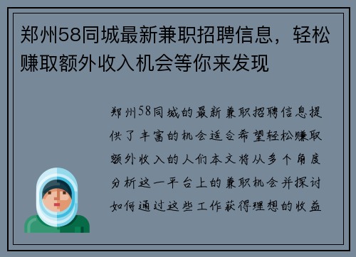 郑州58同城最新兼职招聘信息，轻松赚取额外收入机会等你来发现