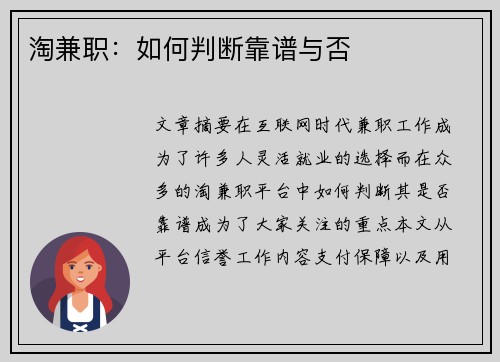 淘兼职：如何判断靠谱与否
