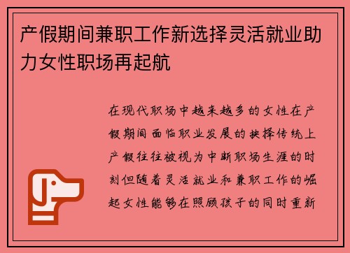 产假期间兼职工作新选择灵活就业助力女性职场再起航