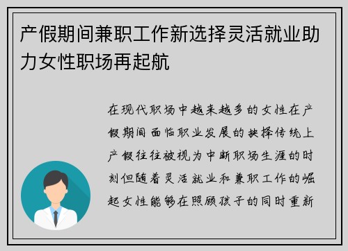 产假期间兼职工作新选择灵活就业助力女性职场再起航