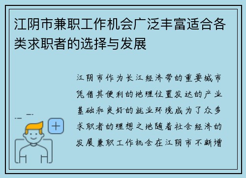 江阴市兼职工作机会广泛丰富适合各类求职者的选择与发展