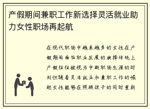 产假期间兼职工作新选择灵活就业助力女性职场再起航