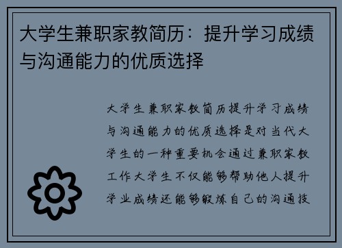 大学生兼职家教简历：提升学习成绩与沟通能力的优质选择