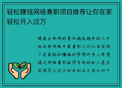 轻松赚钱网络兼职项目推荐让你在家轻松月入过万