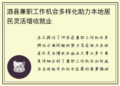 泗县兼职工作机会多样化助力本地居民灵活增收就业