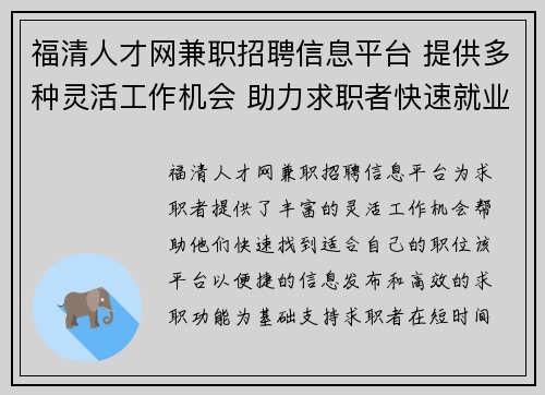 福清人才网兼职招聘信息平台 提供多种灵活工作机会 助力求职者快速就业