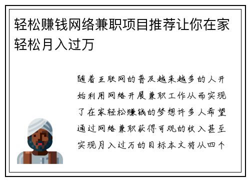 轻松赚钱网络兼职项目推荐让你在家轻松月入过万