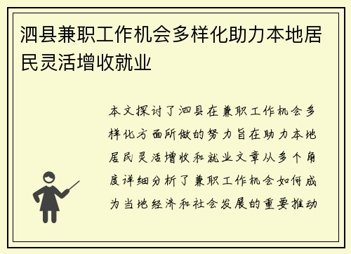 泗县兼职工作机会多样化助力本地居民灵活增收就业