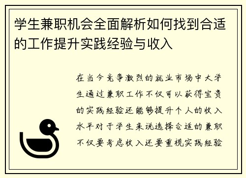 学生兼职机会全面解析如何找到合适的工作提升实践经验与收入