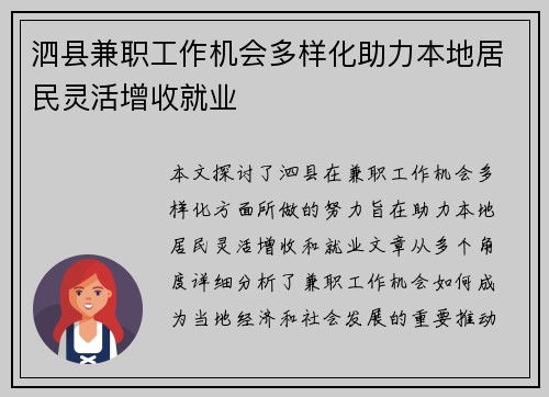 泗县兼职工作机会多样化助力本地居民灵活增收就业