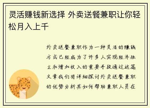 灵活赚钱新选择 外卖送餐兼职让你轻松月入上千