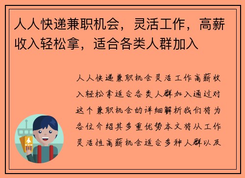 人人快递兼职机会，灵活工作，高薪收入轻松拿，适合各类人群加入