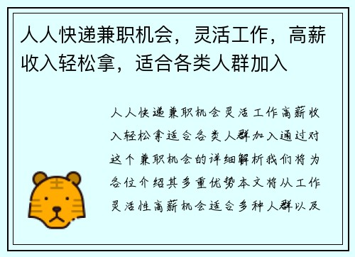 人人快递兼职机会，灵活工作，高薪收入轻松拿，适合各类人群加入