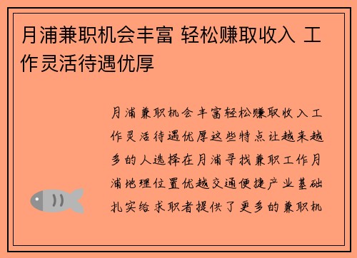 月浦兼职机会丰富 轻松赚取收入 工作灵活待遇优厚