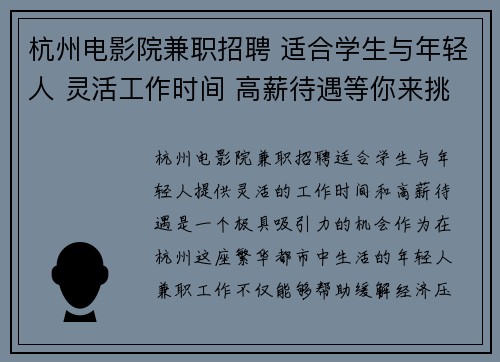 杭州电影院兼职招聘 适合学生与年轻人 灵活工作时间 高薪待遇等你来挑战