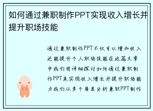 如何通过兼职制作PPT实现收入增长并提升职场技能