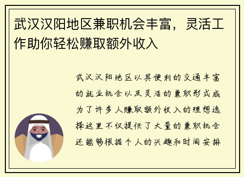 武汉汉阳地区兼职机会丰富，灵活工作助你轻松赚取额外收入