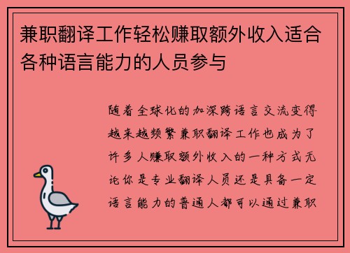 兼职翻译工作轻松赚取额外收入适合各种语言能力的人员参与