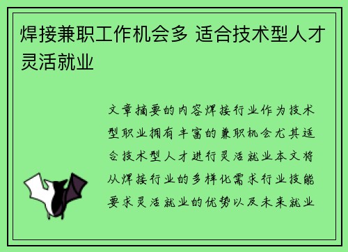 焊接兼职工作机会多 适合技术型人才灵活就业