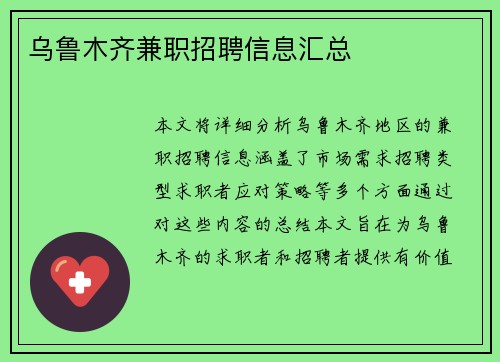 乌鲁木齐兼职招聘信息汇总