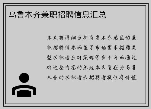 乌鲁木齐兼职招聘信息汇总