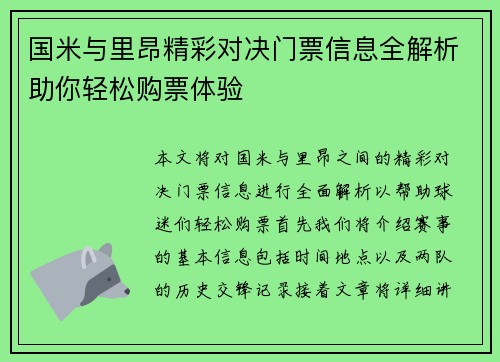 国米与里昂精彩对决门票信息全解析助你轻松购票体验