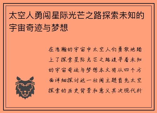 太空人勇闯星际光芒之路探索未知的宇宙奇迹与梦想